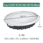 Tray-GMP R330-260-M(70) Black – Dung Tích Lớn 2.500ml