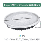 Tray-GMP R330-260-S(60) Black– Dung Tích Lớn 2.000ml